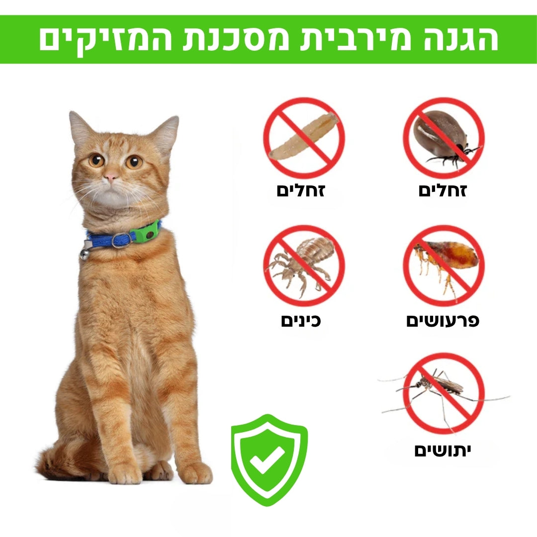 תליון טבעי ל-12 חודשים של הגנה בפני פרעושים וקרציות לחתולים