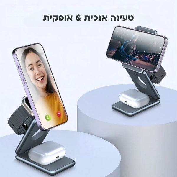 ™Charge Pro - עמדת טעינה אלחוטית 3 ב-1